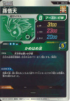 [DB_SDV6]孫悟天【R】SDV6-031