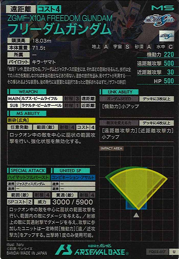 [FQ02]フリーダムガンダム【U】FQ02-017