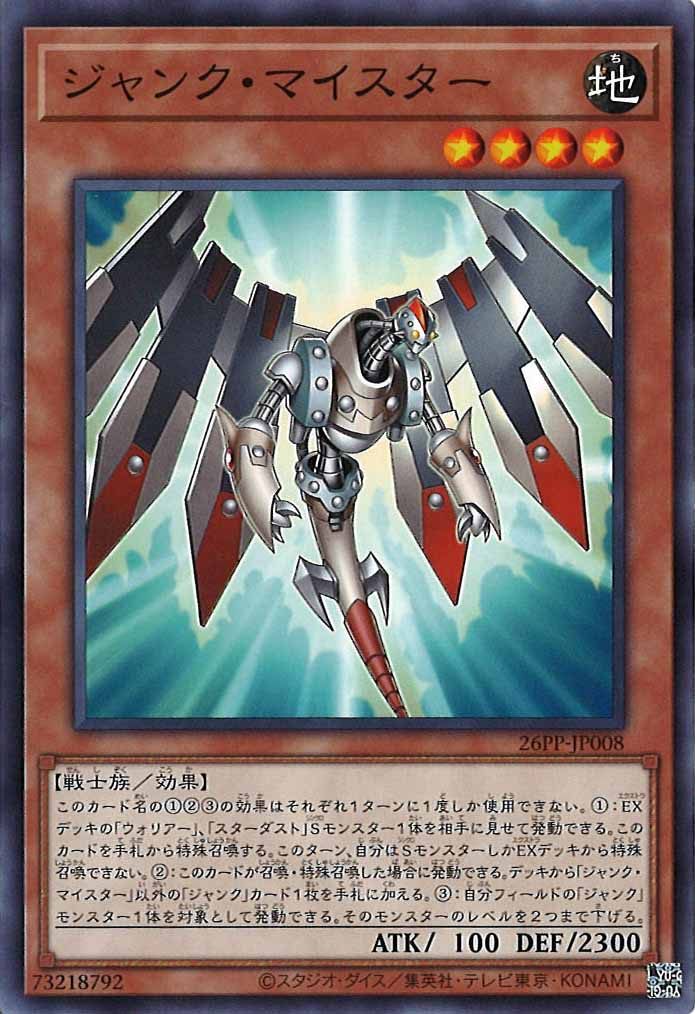 [26PP]ジャンク・マイスター【ノーマル】26PP-JP008
