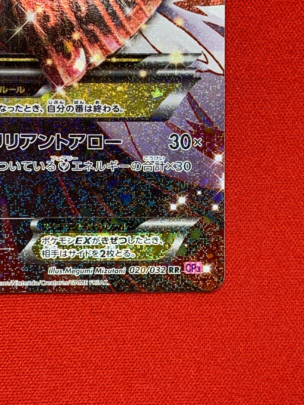 MサーナイトEX(020/032)
