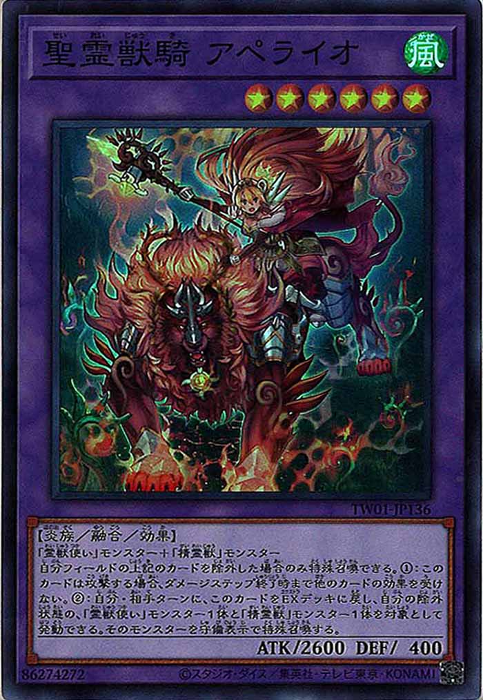 [TW01]聖霊獣騎 アペライオ(スーパーレア)TW01-JP136
