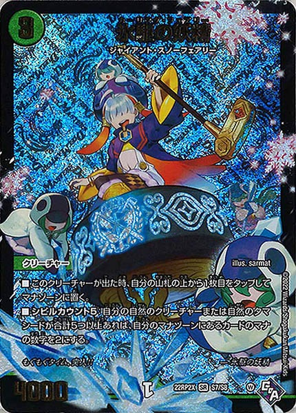 [DM22-RP2X]氷駆の妖精【SR】S7/S8