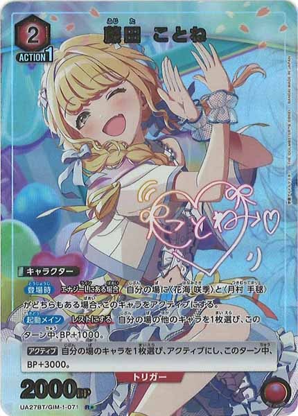 [UA27-BT]藤田 ことね(パラレル★)【R】UA27BT/GIM-1-071