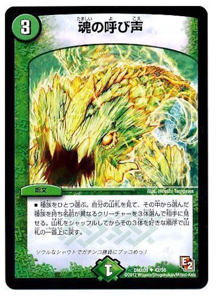 [DMX-09]魂の呼び声【UC】42/56