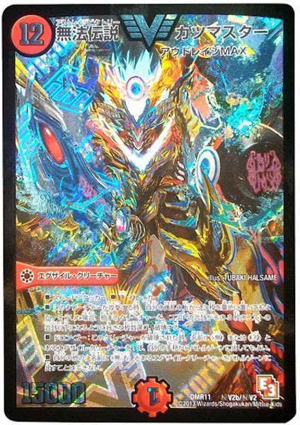 [DMR-11]無法伝説カツマスター【SE】秘V2b/秘V2