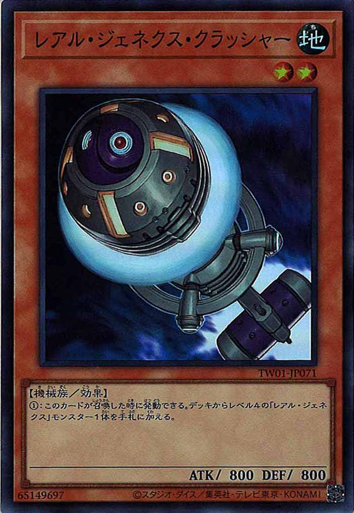 [TW01]レアル・ジェネクス・クラッシャー(スーパーレア)TW01-JP071
