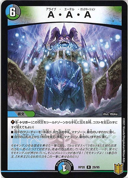 [DMRP-20]A・A・A【R】29/95