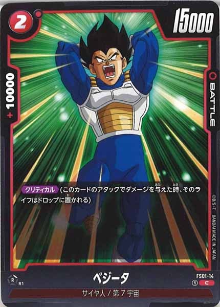 [FS01]ベジータ【C】FS01-14