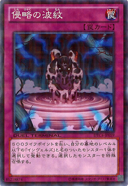 [DTC4]侵略の波紋(ノーマル)DTC4-JP059