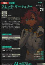 [FQ05]スレッタ・マーキュリー【C】FQ05-066