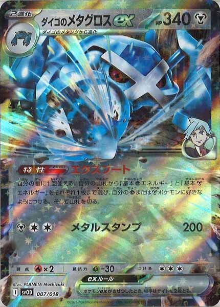 SVOD]スターターセットex ダイゴのダンバル＆メタグロスex - ポケモン