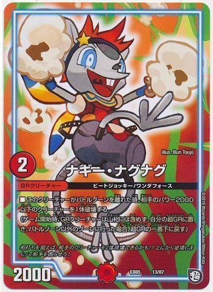 [DMEX-05]ナギー・ナグナグ【P】13/87
