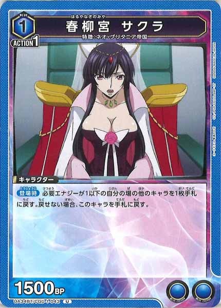 [UA34-BT]春柳宮 サクラ【U】UA34BT/CGD-1-043