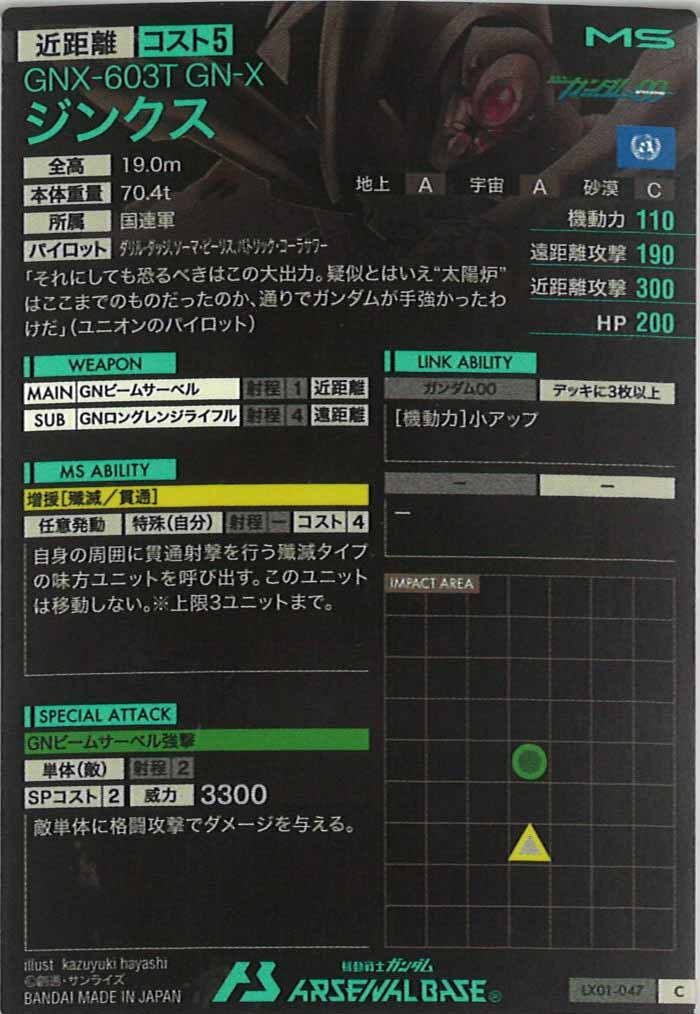 [LX01]ジンクス【C】LX01-047