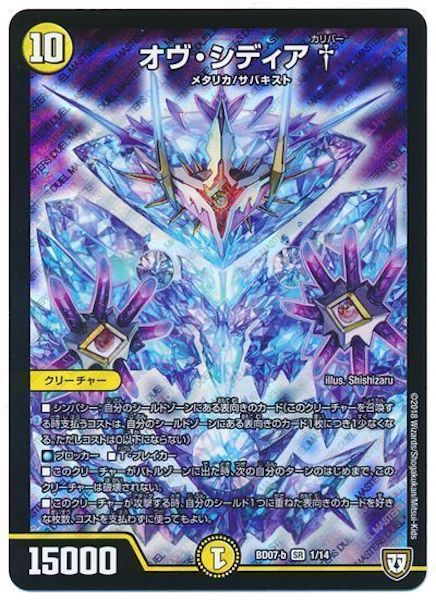 [DMBD-07]オヴ・シディア†【SR】1/14