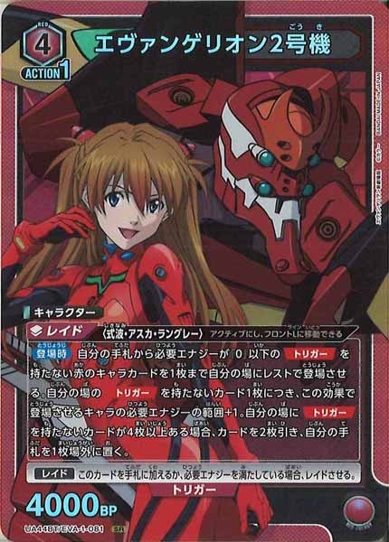 [UA44-BT]エヴァンゲリオン2号機【SR】UA44BT/EVA-1-081