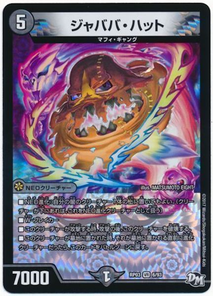 [DMRP-03]ジャババ・ハット【VR】6/93