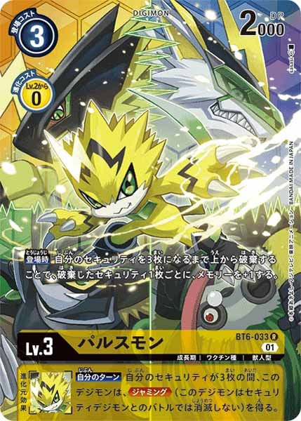 [BT-06]パルスモン(パラレル)【R】BT6-033(illust:sasasi)