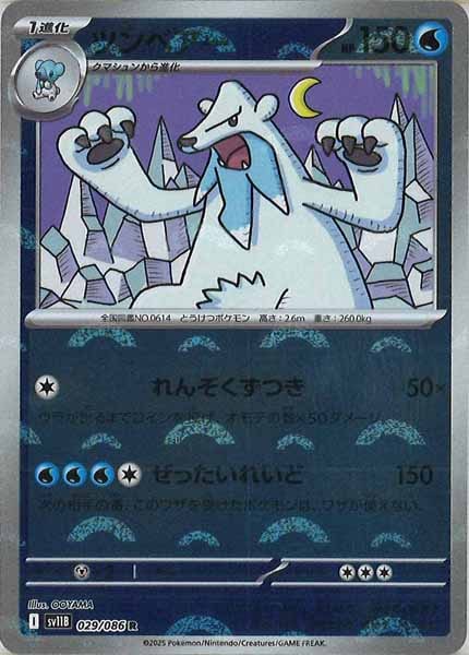 [SV11B]ツンベアー(モンスターボールミラー仕様）【R】029/086