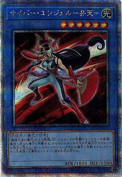 [RC04]サイバー・エンジェル－弁天－(クォーターセンチュリーシークレットレア)RC04-JP025