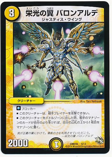 [DMD-16]栄光の翼 バロンアルデ【P】4/13