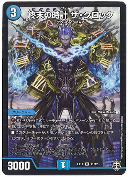 [DMEX-11]終末の時計 ザ・クロック【R】11/42