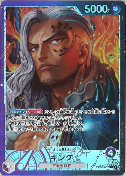 [OP_OP-08]キング（パラレル）【L】OP08-057(illust.akagi)