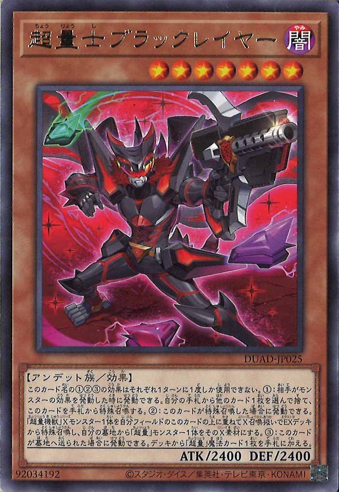 [DUAD]超量士ブラックレイヤー(レア)DUAD-JP025