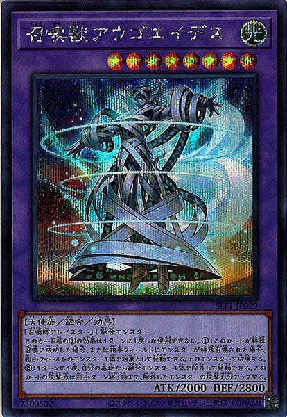 [SLF1]召喚獣アウゴエイデス(シークレットレア)SLF1-JP029