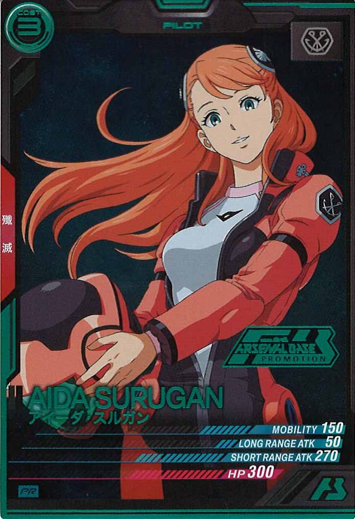 [PR]アイーダ・スルガン(PARALLEL)【PR】PR-476