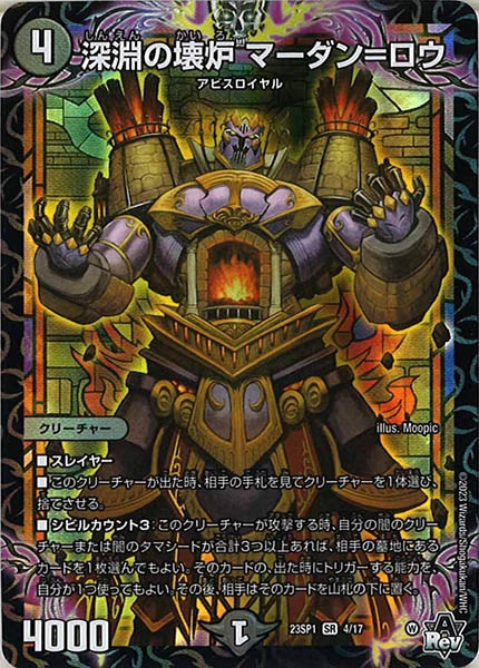 [DM23-SP1]深淵の壊炉 マーダン＝ロウ【SR】4/17
