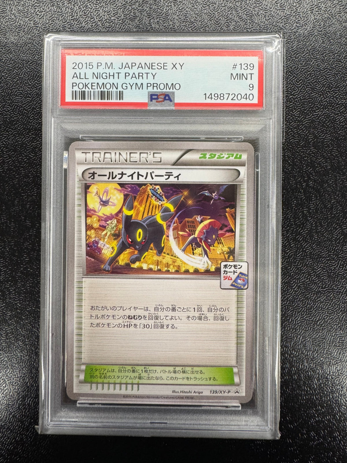 【鑑定品PSA9】[XY-P]オールナイトパーティ【P】139/XY-P ITZ4V0X4ENNA