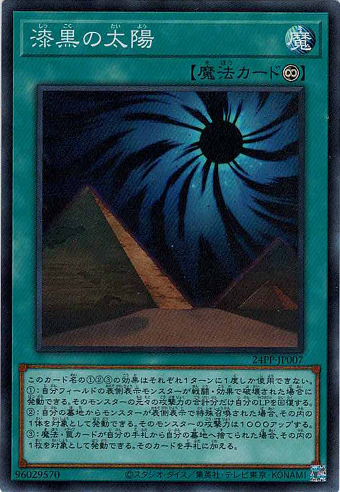 [24PP]漆黒の太陽(ノーマル)24PP-JP007