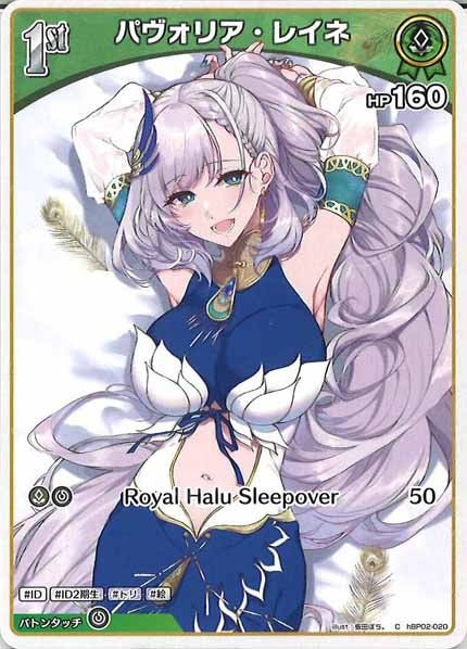 [hBP02]パヴォリア・レイネ【C】hBP02-020