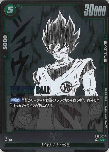 [SB02]孫悟空【UC】SB02-037
