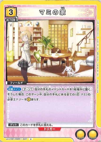 [UA31-BT]マミの家【U】UA31BT/MMM-1-027