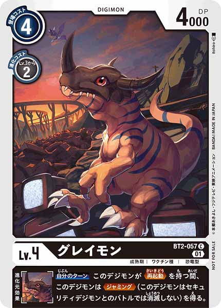 [PR]グレイモン【C】BT2-057(illust:Itohiro)
