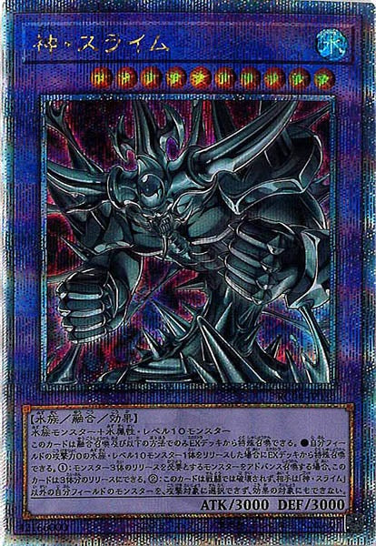 [RC04]神・スライム(クォーターセンチュリーシークレットレア)RC04-JP030