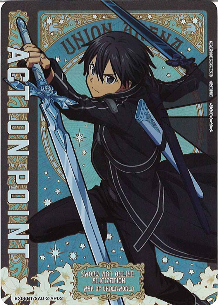 [EX08-BT]アクションポイントカード(ソードアート・オンライン)【AP】EX08BT/SAO-2-AP03