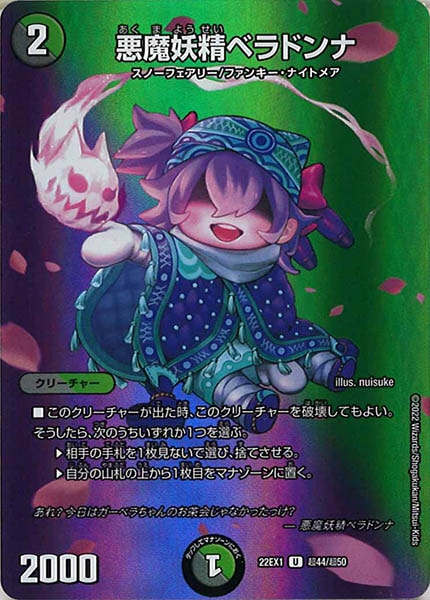 [DM22-EX1]悪魔妖精ベラドンナ【UC】超44/超50