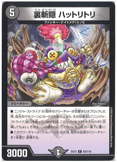 [DMEX-12]裏斬隠 ハットリトリ【C】93/110