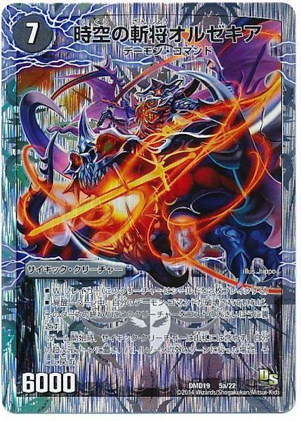 [DMD-19]時空の斬将オルゼキア／魔刻の覚醒者G・オルゼキア【P】5a/22