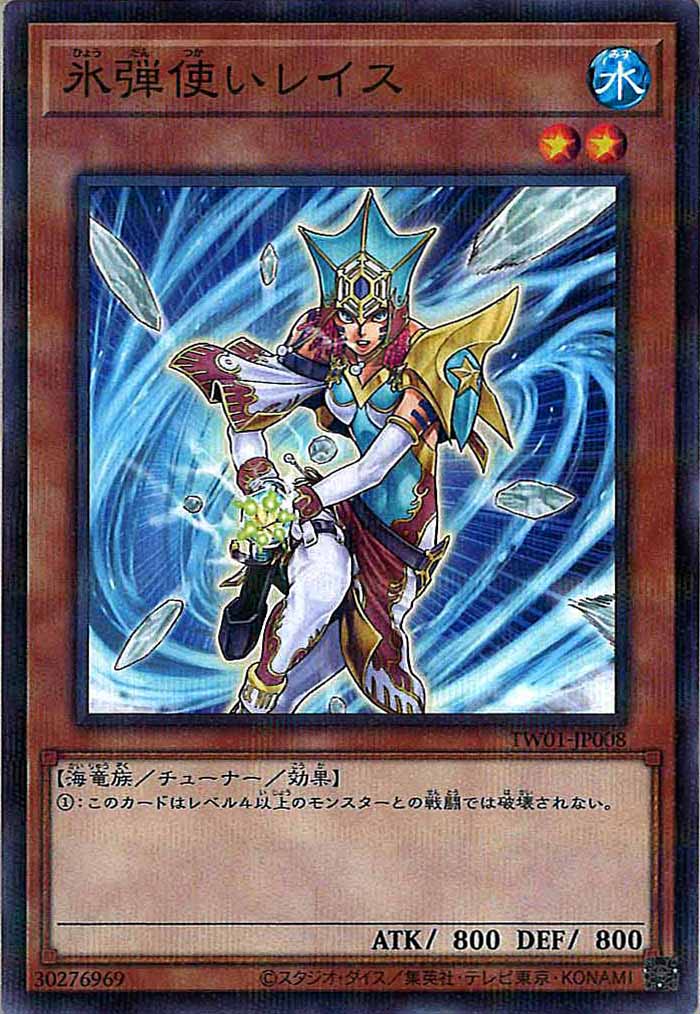[TW01]氷弾使いレイス(ノーマルパラレル)TW01-JP008