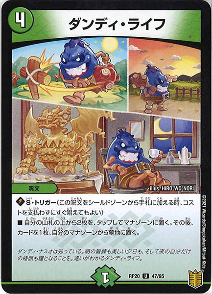 [DMRP-20]ダンディ・ライフ【UC】47/95