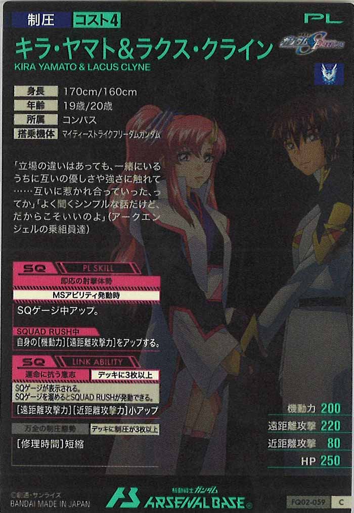 [FQ02]キラ・ヤマト＆ラクス・クライン【C】FQ02-059