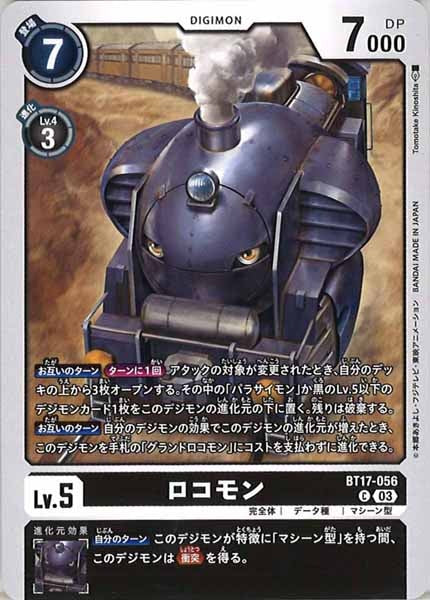 [BT-17]ロコモン【C】BT17-056