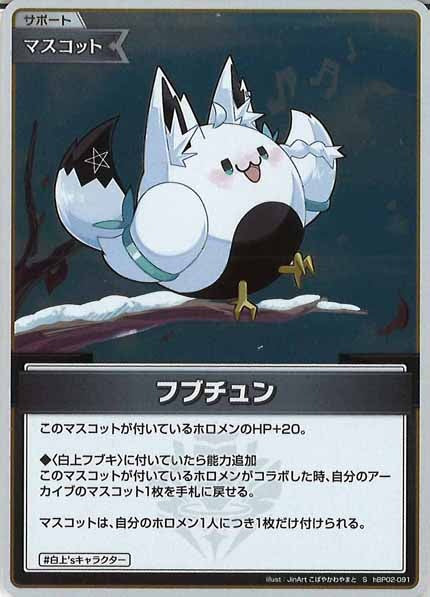 [hBP02]フブチュン【S】hBP02-091