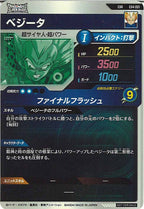 [DB_EX4]ベジータ【EXR】EX4-001