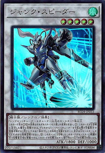 [RC04]ジャンク・スピーダー(スーパーレア)RC04-JP033