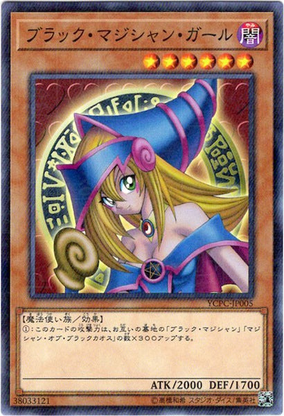 [YCPC]ブラック・マジシャン・ガール(ミレニアムレア)YCPC-JP005